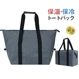 保冷バッグ 大容量 トートバッグ エコバッグ レジバッグ お買い物バッグ クーラーバッグ 保冷トート 保温バッグ おしゃれ 大きめ シンプル 送料無料