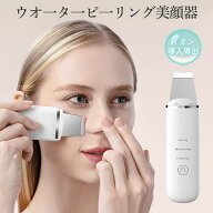 当日発送！ウォーターピーリング 防水 毛穴 EMS 美顔器 角質 顔 鼻 角栓 皮脂 肌の スキン 母の日 プレゼ…