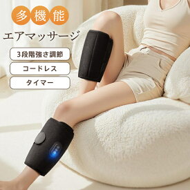 フットマッサージャー フット ふくらはぎ レッグ 腕 充電式マッサージ器 手軽片足タイプ 3つモード 3段階エアー強度 日本語説明書