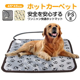 ペットホットカーペット ペット用 カーペット ペットベッド ヒーターマット ペット電気毛布 PSE認証 防塵 猫犬用 防寒防水 暖かい 室内 送料無料