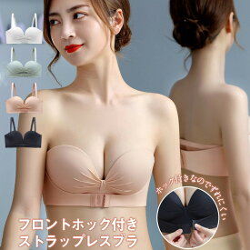 ストラップレスブラ 盛れる 落ちない 2WAY チューブトップ ずれない ブラジャー ノンワイヤー シームレス フロントホック 送料無料