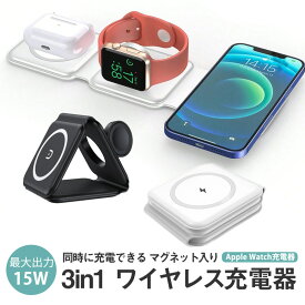 Apple Watch充電器 3in1 ワイヤレス充電器 置くだけ充電 magsafe 急速QI 15W iphone Airpods Android