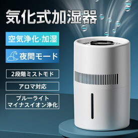 加湿器 気化式加湿器 ヒーターレス式 上部給水 4L大容量 最大18畳対応 4重 加湿機 自動湿度調整 乾燥対策 静音 日本語説明書