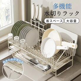 水切り 水切りラック シンク 水切りかご スリム 大容量 包丁立て 箸置き まな板立て 水を自動で流すトレー付き 省スペース 食器 乾燥 組み立て簡単