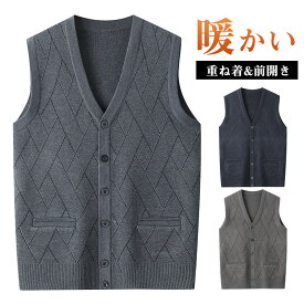 ニットベスト メンズ 前開き ジレ チョッキ 仕事 ゴルフウェア 暖かい トップス 保温 ビジネス 重ね着 紳士服 パパ カジュアル 送料無料