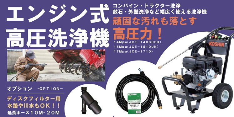 エンジン式高圧洗浄機