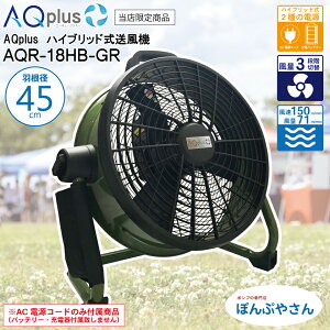 AQplus AQR-18-HB-GR �n�C�u���b�h �����@ ��@ AC100V �R���Z���g �d�l �[�d�� �o�b�e���[ ���Ή� �i�t�������d�l�j�u���^ ���� ���r���@ �H��� AQR-18-HB(GR) AQR18HBGR �ۂ�Ղ�񓖓X ���� �I���W�i