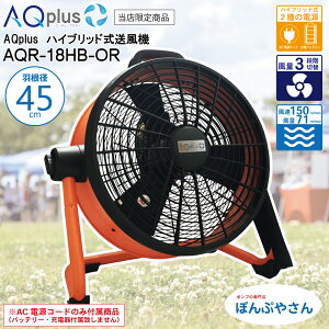 AQplus AQR-18-HB-OR �n�C�u���b�h �����@ ��@ AC100V �R���Z���g �d�l �[�d�� �o�b�e���[ ���Ή� �i�t�������d�l�j�u���^ ���� ���r���@ �H��� AQR-18-HB(OR) AQR-18-HBOR �ۂ�Ղ�񓖓X ���� �I���W�i