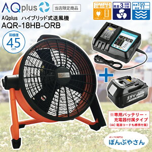AQplus AQR-18-HB-ORB �n�C�u���b�h �����@ ��@ AC100V �R���Z���g �d�l �[�d�� �o�b�e���[ ���Ή� �i�t���L��d�l�j�u���^ ���� ���r���@ �H��� AQR-18-HB(ORB) AQR-18-HBORB �ۂ�Ղ�񓖓X ���� �I���W