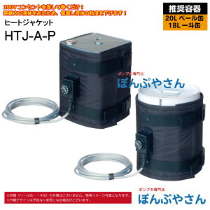 HTJ-A-P 20L y[ʗp 18L lʗp q[gWPbg HTJV[Y ANAVXe q[^[ d100V Sx IC e ߂ q[^[ oh ۉ  n Œ fo Sx dM