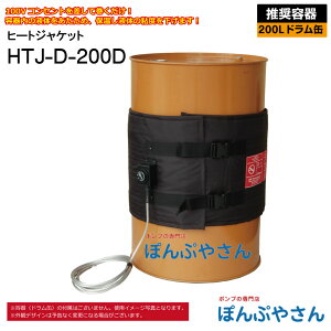 HTJ-D-200D 200L hʗp q[gWPbg HTJV[Y ANAVXe q[^[ d100V Sx IC e ߂ q[^[ oh ۉ  n Œ fo Sx dM
