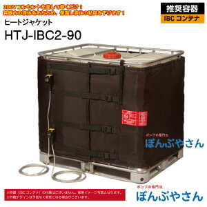 HTJ-IBC2-90 IBCReip q[gWPbg HTJV[Y ANAVXe q[^[ d100V Sx IC e ߂ q[^[ oh ۉ  n Œ fo Sx dM