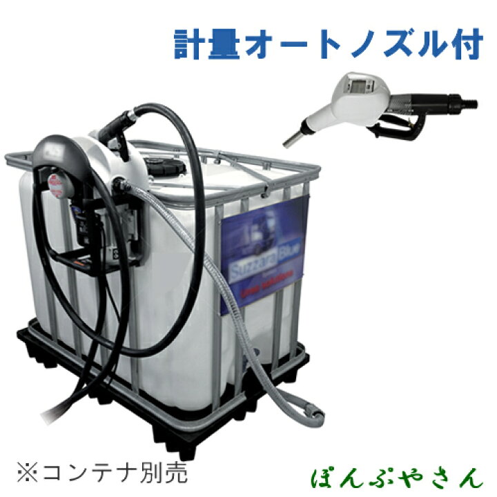 楽天市場】IBC-MASTER アドブルーコンテナ用 電動ポンプ コダマ樹脂 