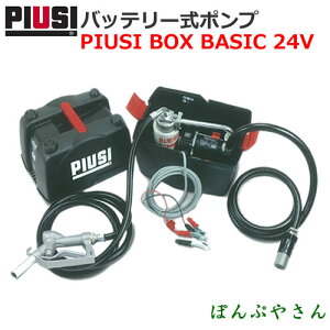 �y�݌ɖ����̏ꍇ�[����4�����zPIUSI BOX BASIC 24V F0023200B�o�b�e���[�|���v�Z�b�g(�y���E�����p)�P�[�X�t�y���{��������t�������z