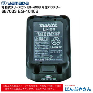 y[J[iz687033 EG-1040B d O[X K EG-400Bp [dobe[ dr [dr }_R[|[V yamada OX O[XAbv OXAbv