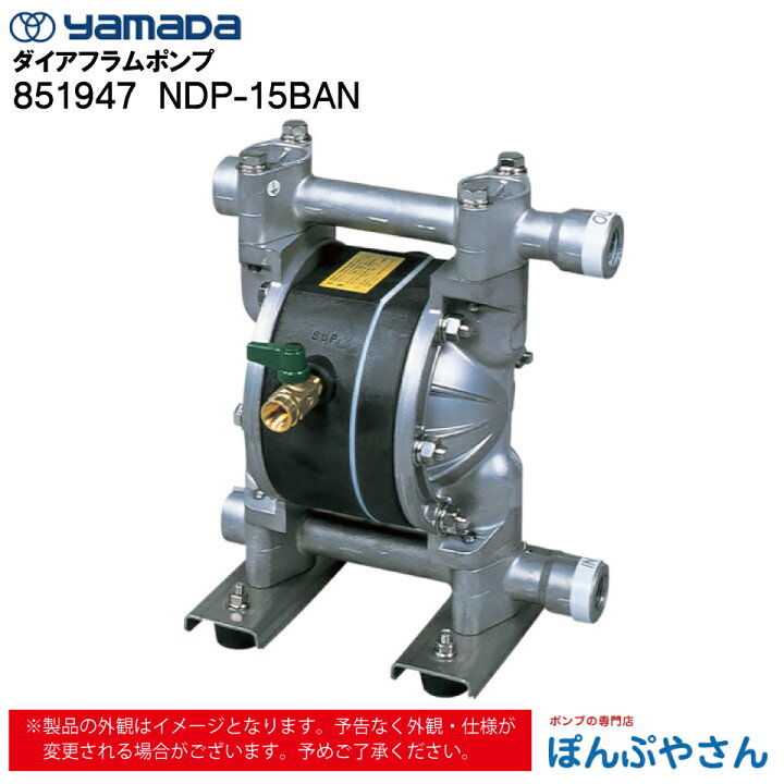 楽天市場】【メーカー直送品】851947 NDP-15BAN エア式 ダイアフラム 