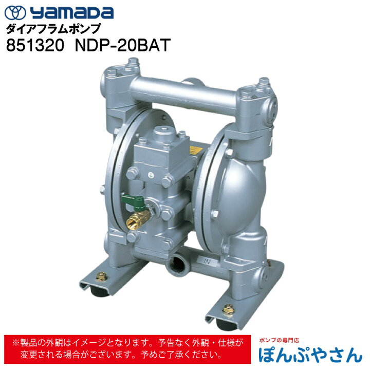 楽天市場】【メーカー直送品】851320 NDP-20BAT エア式 ダイアフラム 