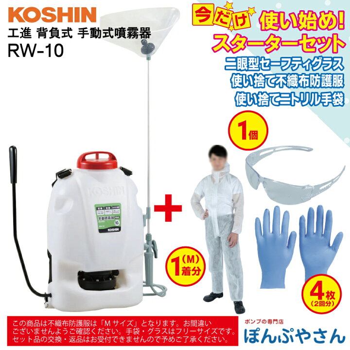 楽天市場】【ポイント＋3倍UP 2025年5月31日まで】RW-10 工進 背負式 