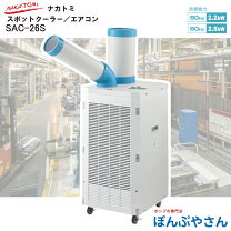 楽天市場】ナカトミ スポットクーラー n407rの通販