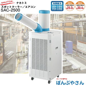 SAC-2500 Nakatomi iJg~ rM_Ngt U薳 X|bgN[[ P 100V T[}veN^[t SAC2500 SAC-2500R  p@@OSC-25 ̑