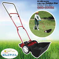 新型 GSB-2000M ミラクルバーディーモアー 刃調整不要 手動式 芝刈機 手動 国産 日本製 キンボシ 芝刈 芝…