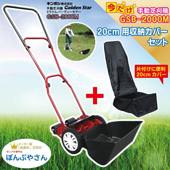 楽天市場】2025年 新型 GSB-2000M-K20 20cm用収納カバー付 ミラクル 