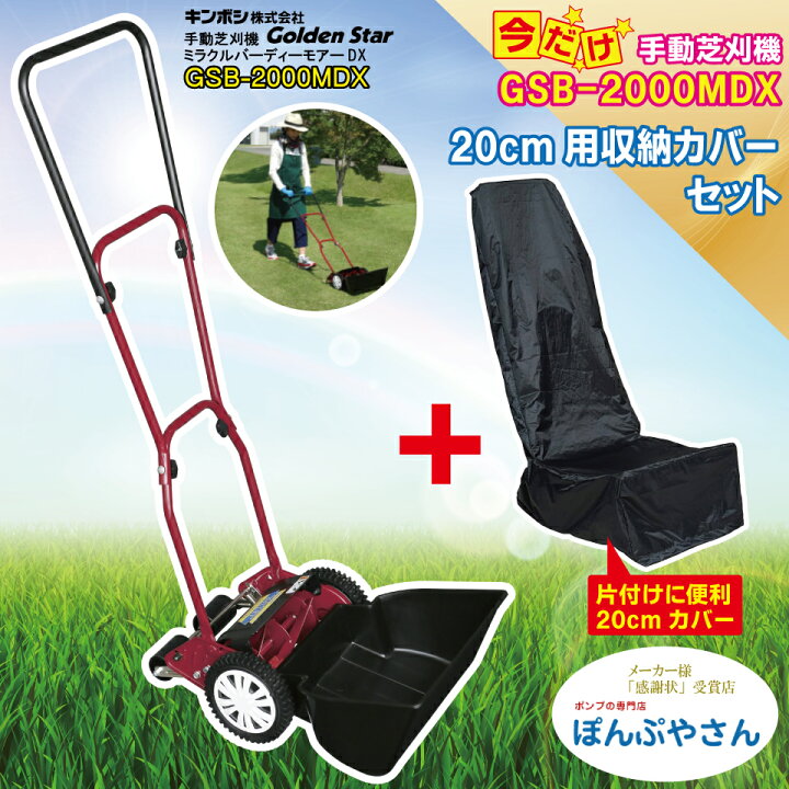 楽天市場】GSB-2000HDX-K20 20cm用収納カバー付 ハッピーバーディー 