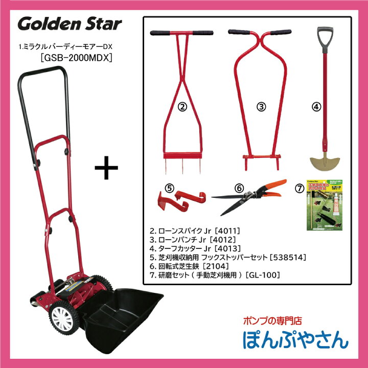 楽天市場】キンボシ 芝刈機 お手入れ7点セット KINBOSHI 金星【セット 