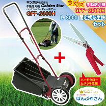 楽天市場】芝刈り機 キンボシ ファインモアー gff－2500の通販