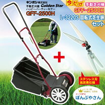 楽天市場】ナイスファインモアー gff－2500n 手動芝刈り機の通販