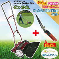 楽天市場】芝刈り 手動 バリカンの通販