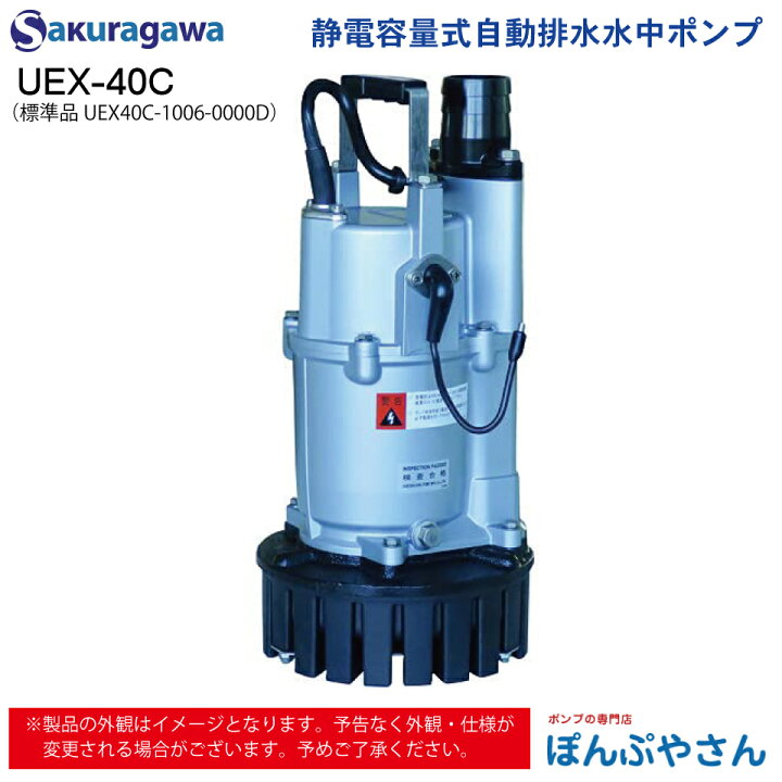 楽天市場】UEX-40C 標準品 UEX40C-1006-0000D 静電容量式 自動排水 