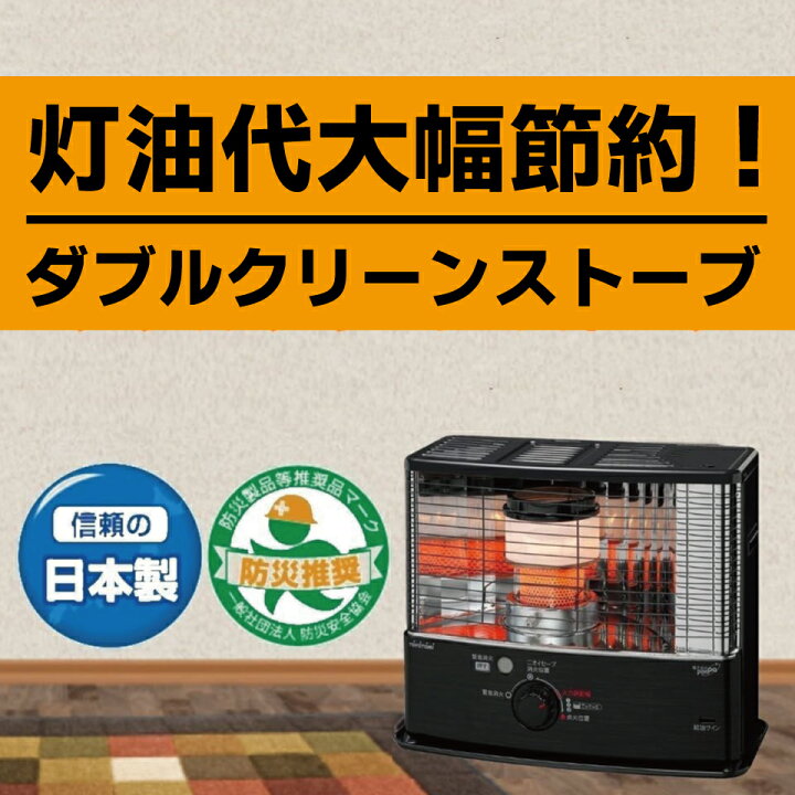 楽天市場】HRC-W3624-B HRC-W3624(B) トヨトミ 石油 ストーブ ダブル 
