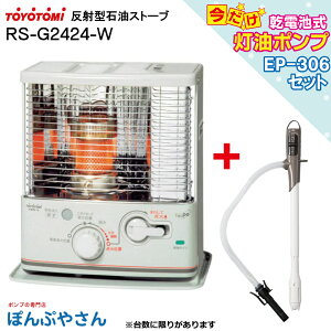 RS-G2424-W RS-G2424(W) {dr|v EP-306 ܂Zbggg~ ˌ` Ζ Xg[u TOYOTOMI zCg g[  t@q[^[  ЊQ ȂǂɍœK drX 񂵒΃^Cv 