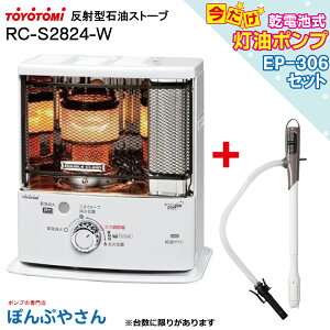 RC-S2824-W RC-S2824(W) {dr|v EP-306 ܂Zbggg~ ˌ` Ζ Xg[u TOYOTOMI zCg g[  t@q[^[  ЊQ ȂǂɍœK drʔ P2(4{Kv)  g[