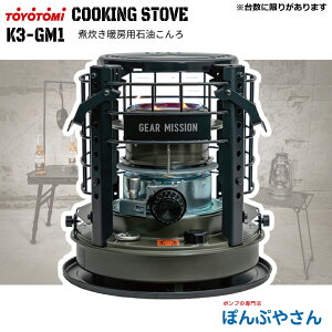 K3-GM1-G K3-GM1(G) �g���g�~ TOYOTOMI COOKING STOVE �ϐ��� �g�[�p �Ζ� ����� GEAR MSSION �M�A �~�b�V���� �R���� �X�g�[�u �L�����v��A�E�g�h�A�ɂ��������� �q�[�^�[ K3GM1G �d�C��ߖ� �ЊQ���펞��