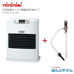 FF-55RT-W FF-55RT(W) FF-55RT �g���g�~ �Ζ� �X�g�[�u �t�@���q�[�^�[ �{���d�r�������|���v EP-306 ���܂��Z�b�g �g�[ ���� �Ζ� �J�[�g���b�W�^���N�� TOYOTOMI