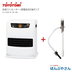 LC-S33P-W LC-S33P(W) LC-S33P �g���g�~ �Ζ� �X�g�[�u �t�@���q�[�^�[ �{���d�r�������|���v EP-306 ���܂��Z�b�g �g�[ ���� �Ζ� �l���Z���T�[ TOYOTOMI