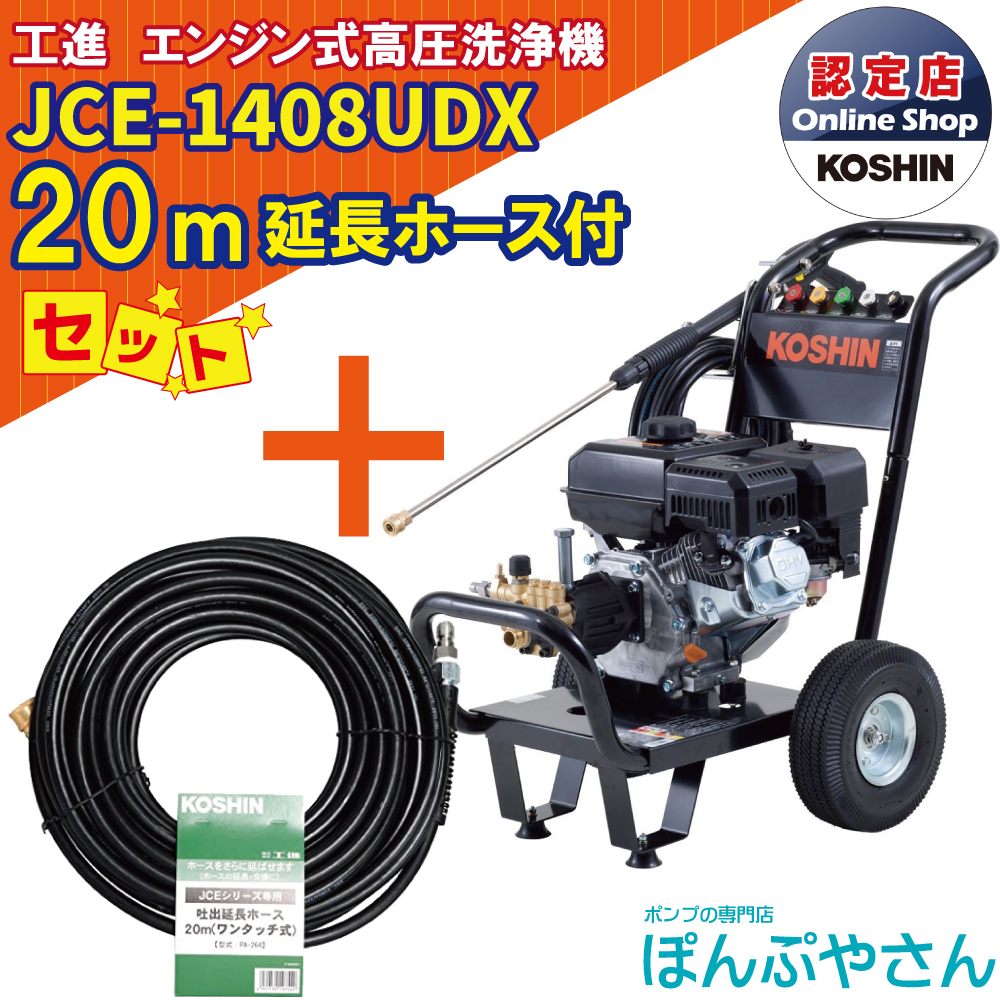 正規品 株 工進 エンジン式高圧洗浄機 JCE-1510UK HD productosbahia