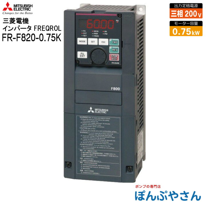 楽天市場】FR-F820-0.75K 三菱電機 インバーター 三相200V 0.75kW 