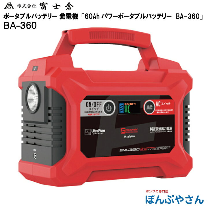 楽天市場】【メーカー直送品】【お得なクーポン配布中】BA-360 POWER 