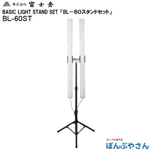 y[J[izBL-60ST BASIC LIGHT STAND SET x[VbN Cg X^h Zbg dR[ht hJdl  xmq tWN fujikura dC d H H   O Ԍ Cxg B