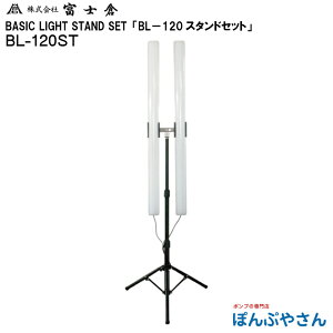y[J[izBL-120ST BASIC LIGHT STAND SET x[VbN Cg X^h Zbg dR[ht hJdl  xmq tWN fujikura dC d H H   O Ԍ Cxg 