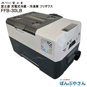 �y�[��2026�N8�����z�y���[�J�[�����i�zFFB-30LB FREEZER X -20�� �t���U�N�X 30L �[�d�� �①�� �①�� ������� �x�m�q �t�W�N�� fujikura �L�����v �A�E�g�h�A ���W���[ �� �N�[���[�{�b�N�X �ۗ�� 