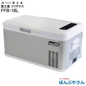 y[J[izFFB-18L FREEZER X -20 tUNX 18L [d ① ①  xmq tWN fujikura Lv AEghA W[  N[[{bNX ۗ ۗ ړ L