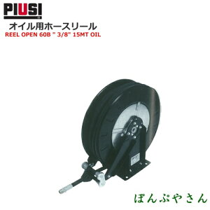 PIUSI REELOPEN 60B W/ 1/2 20MT OIL HA60201200A �I�C���p�z�[�X���[���y���{��������t�������z