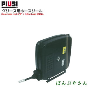 PIUSI REELCLOSED 400B W/ 3/8 12MT G. HC40123800A �O���[�X�p�z�[�X���[���y���{��������t�������z