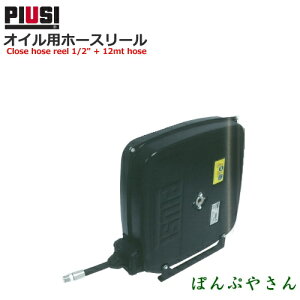 PIUSI REELCLOSED 60B W/ 1/2 12MT OIL HC60121200A �I�C���p�z�[�X���[���y���{��������t�������z