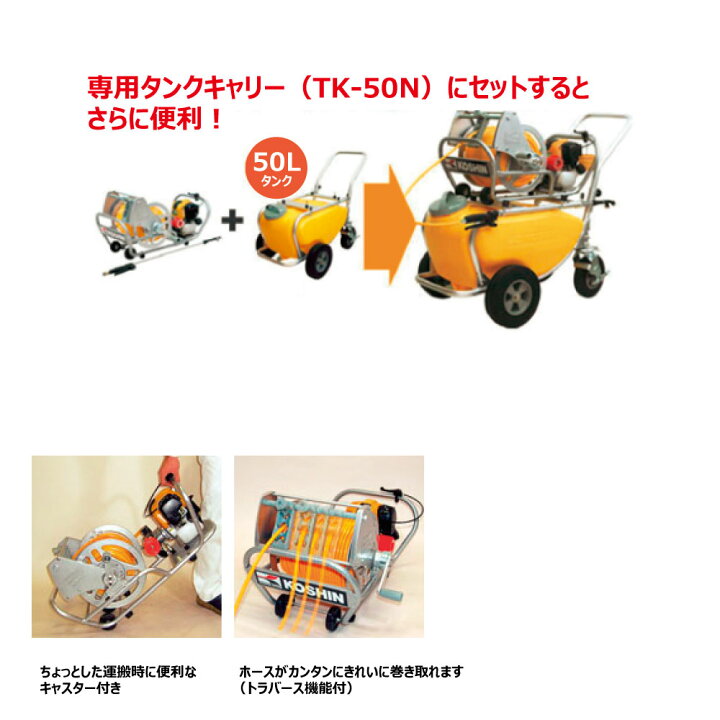 楽天市場】TK-50N タンクキャリー 工進 KOSHIN コーシン エンジン式 