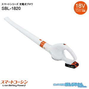 y2025N1116܂Ń|Cg2{zSBL-1820 [d u Hi KOSHIN X}[gR[V DC18V }[d obe[ uA[ SBL1820